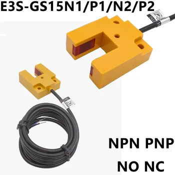 infraraudonųjų spindulių griovelio tipo fotoelektrinis jungiklis E3S-GS15N1 / P1 / N2 / P2 trijų laidų NPN paprastai atidaromas 24V